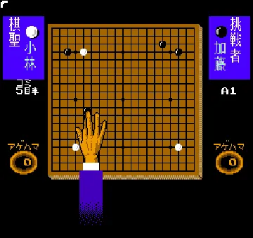 Igo Shinan '94 (Japan) screen shot game playing